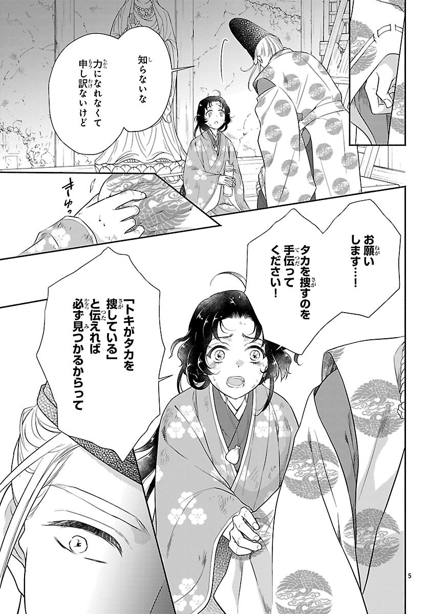 Kiyora Tamayura - Chapter 2.1 - Page 5