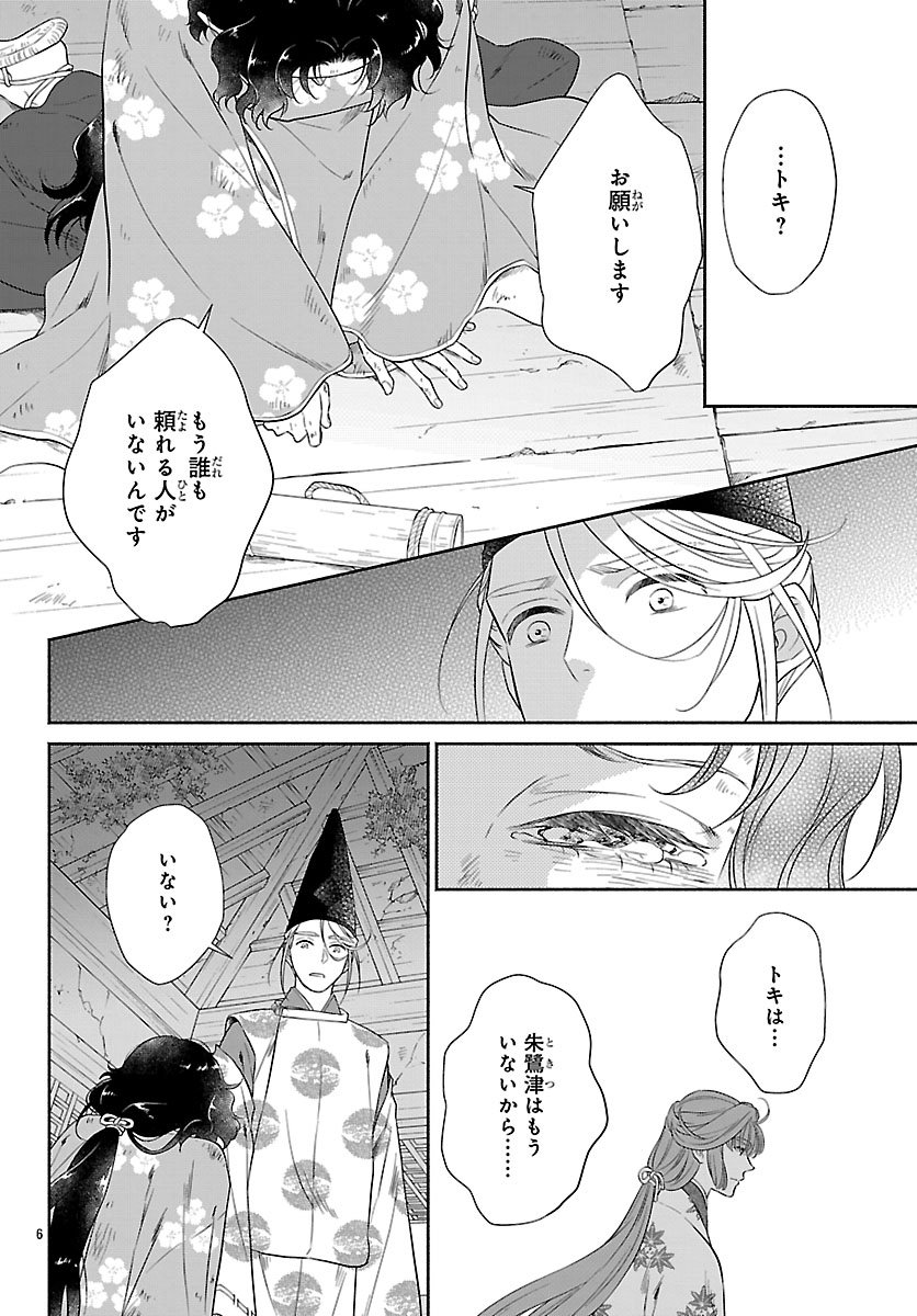 Kiyora Tamayura - Chapter 2.1 - Page 6