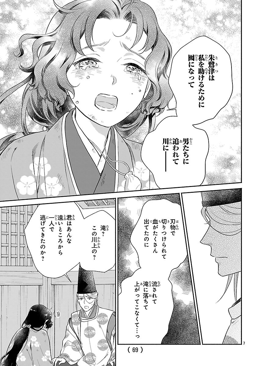 Kiyora Tamayura - Chapter 2.1 - Page 7