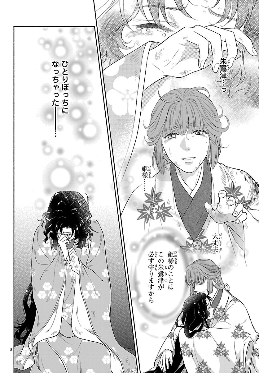 Kiyora Tamayura - Chapter 2.1 - Page 8