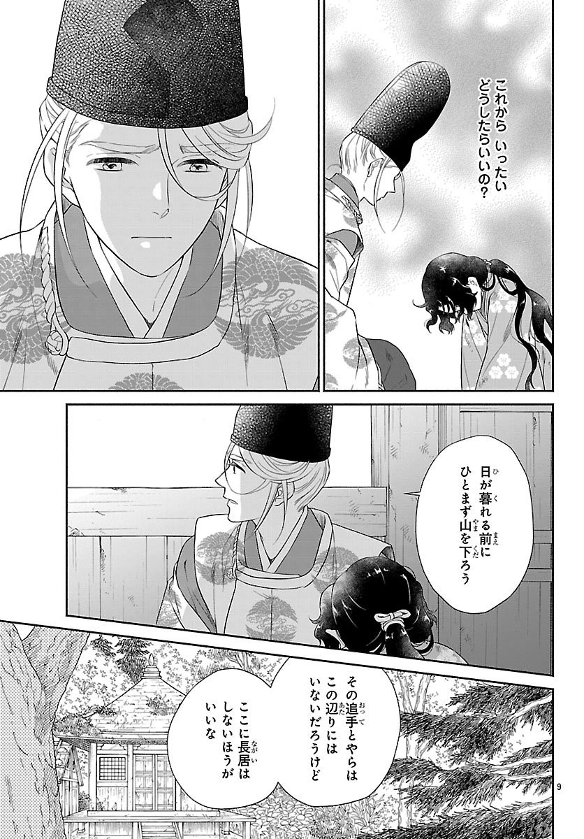 Kiyora Tamayura - Chapter 2.1 - Page 9