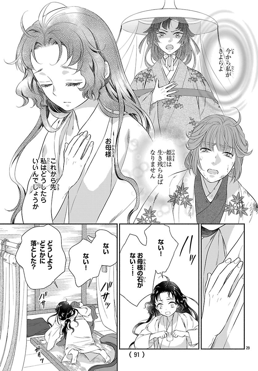 Kiyora Tamayura - Chapter 2.2 - Page 11