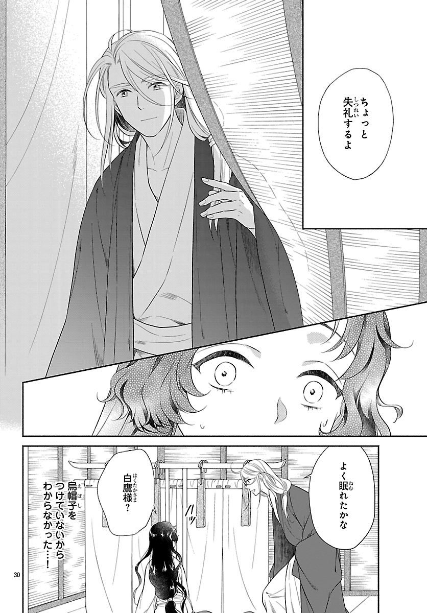 Kiyora Tamayura - Chapter 2.2 - Page 12