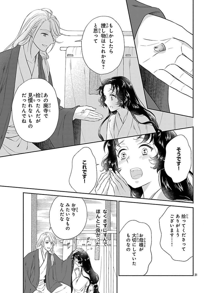 Kiyora Tamayura - Chapter 2.2 - Page 13