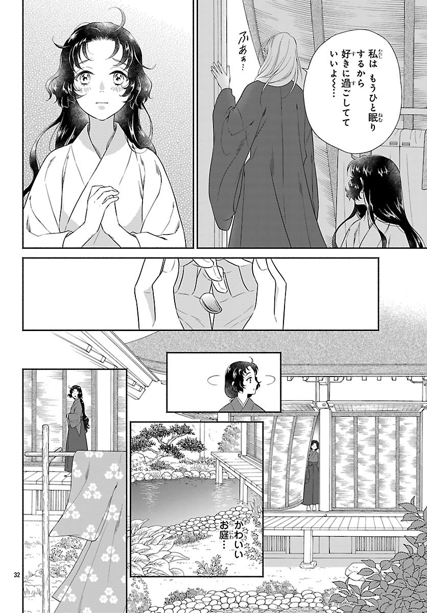 Kiyora Tamayura - Chapter 2.2 - Page 14