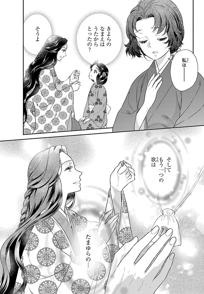 Kiyora Tamayura - Chapter 2.2 - Page 17