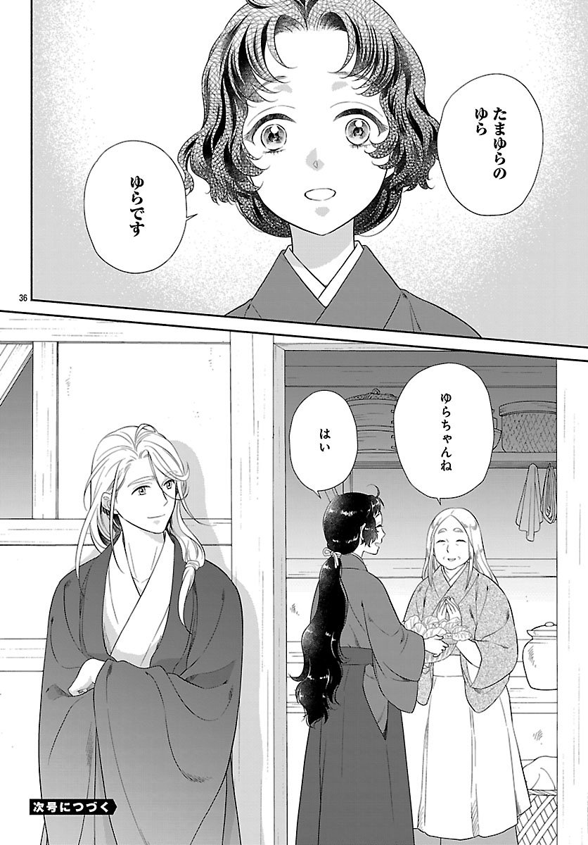 Kiyora Tamayura - Chapter 2.2 - Page 18