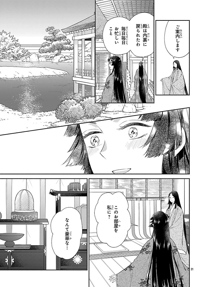 Kiyora Tamayura - Chapter 2.2 - Page 3