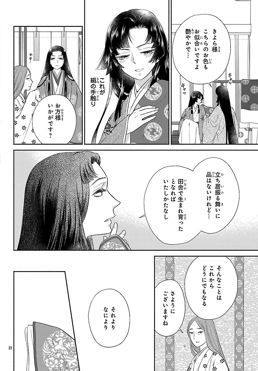 Kiyora Tamayura - Chapter 2.2 - Page 4