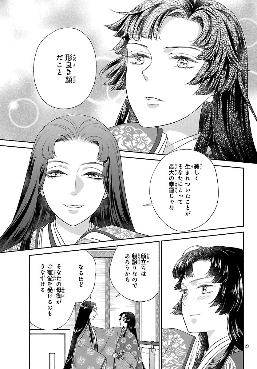 Kiyora Tamayura - Chapter 2.2 - Page 5