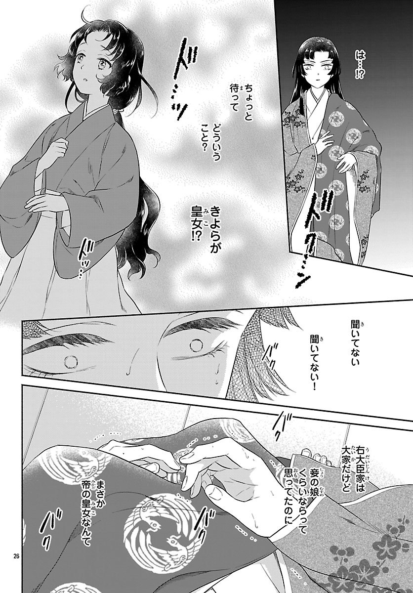 Kiyora Tamayura - Chapter 2.2 - Page 8