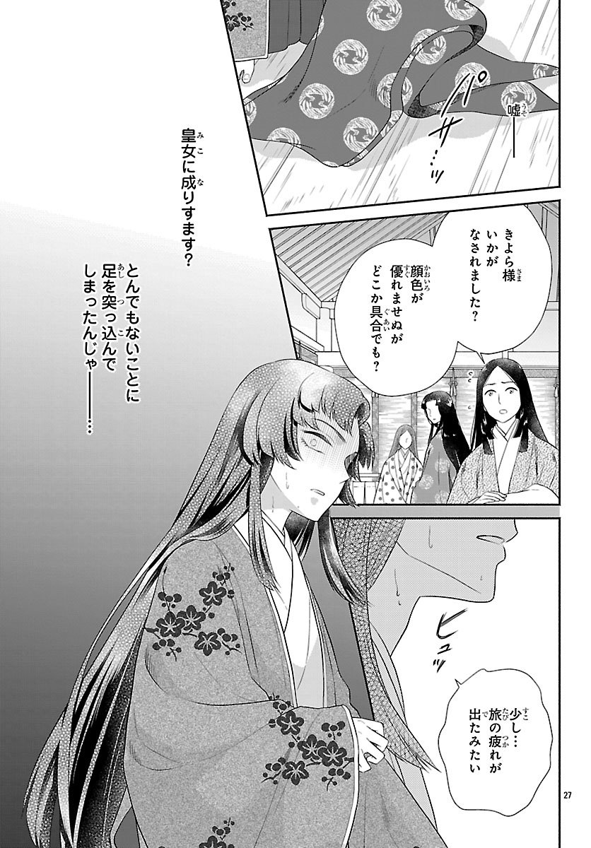 Kiyora Tamayura - Chapter 2.2 - Page 9