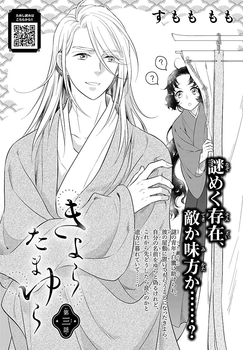 Kiyora Tamayura - Chapter 3.1 - Page 1