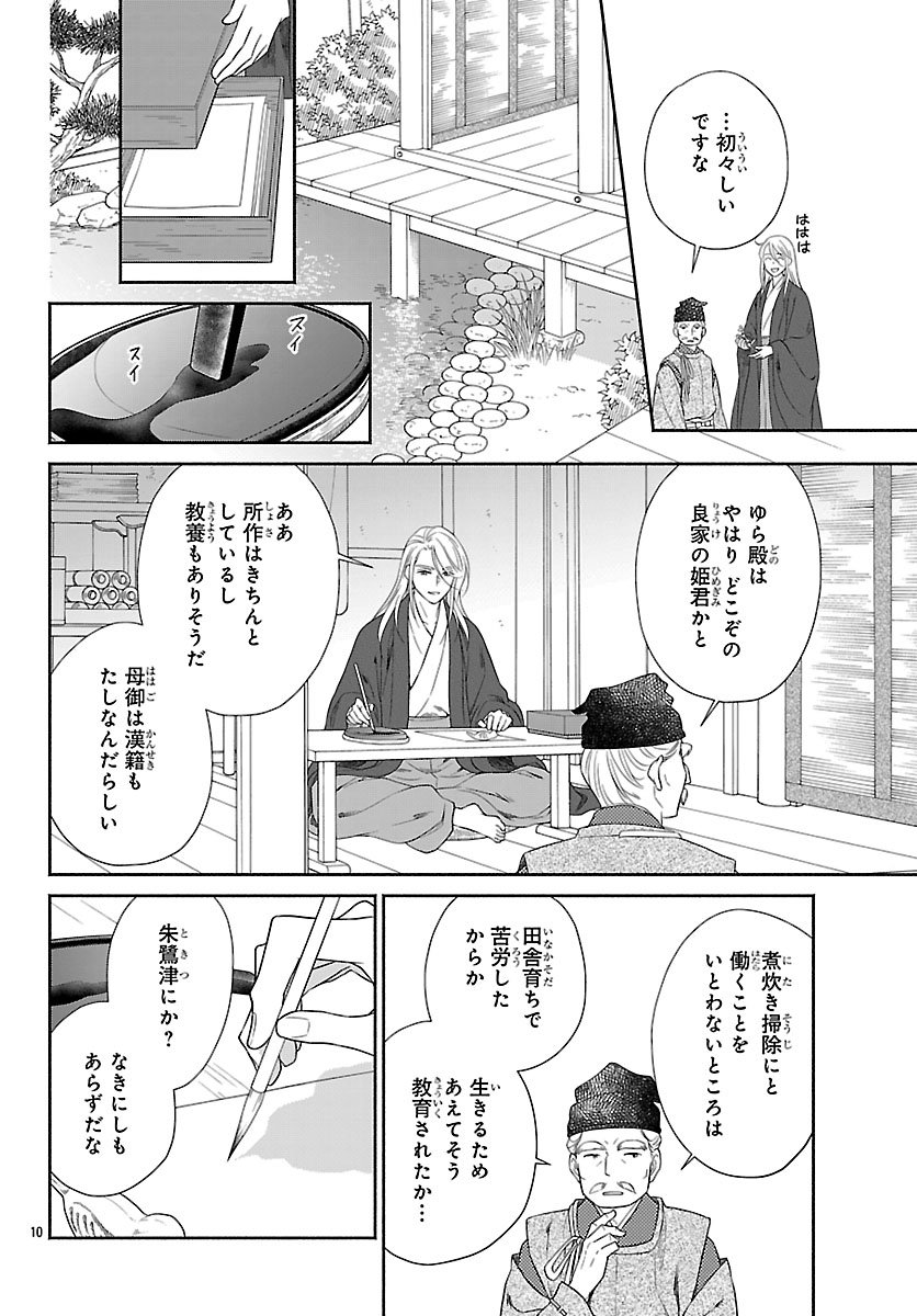 Kiyora Tamayura - Chapter 3.1 - Page 10