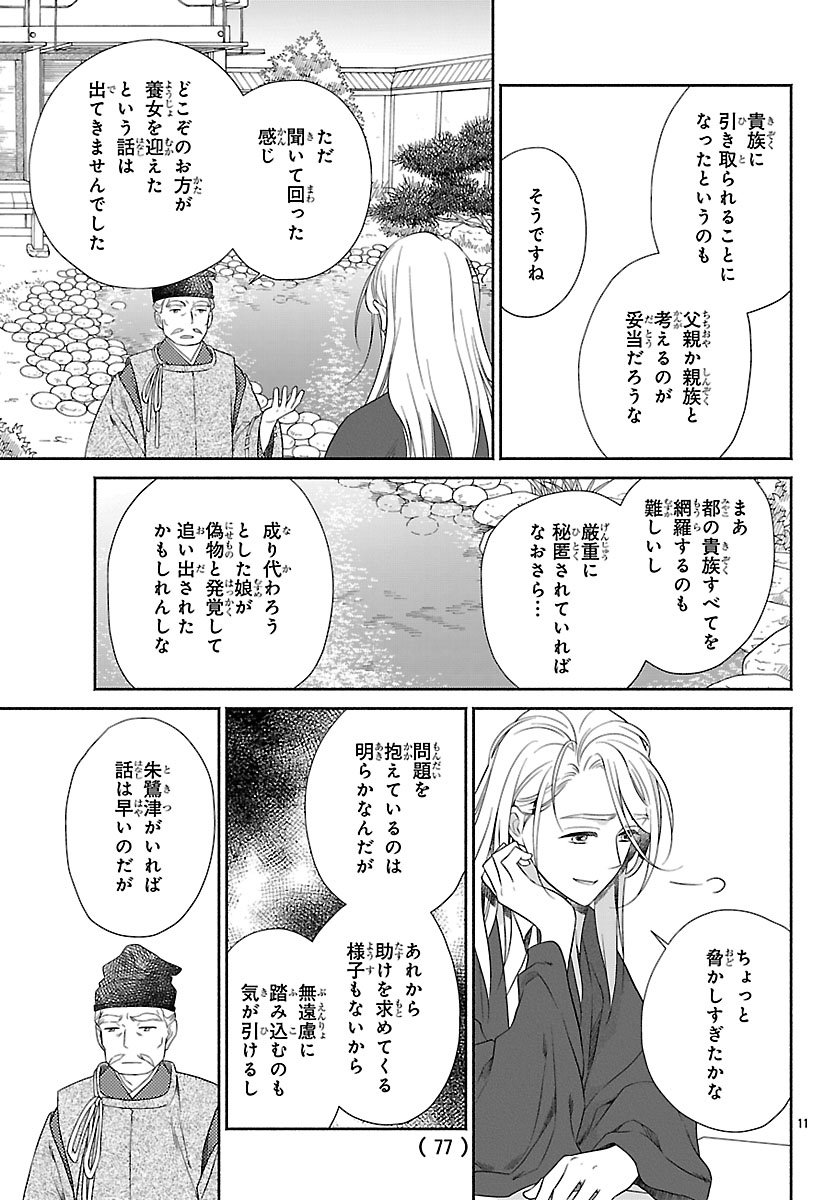 Kiyora Tamayura - Chapter 3.1 - Page 11