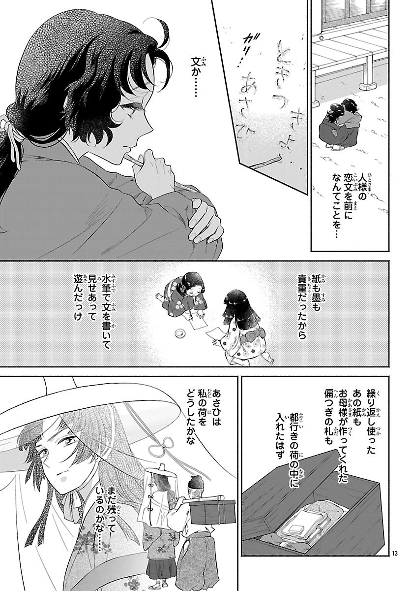 Kiyora Tamayura - Chapter 3.1 - Page 13