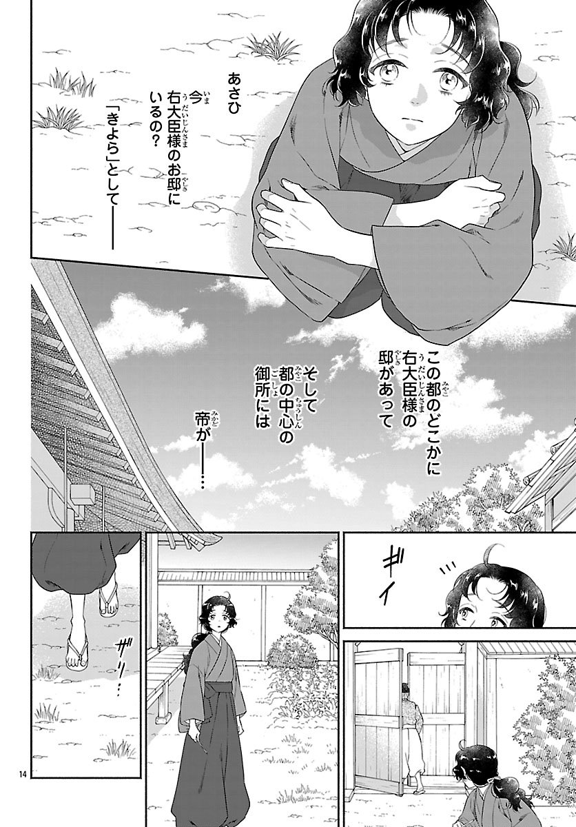 Kiyora Tamayura - Chapter 3.1 - Page 14