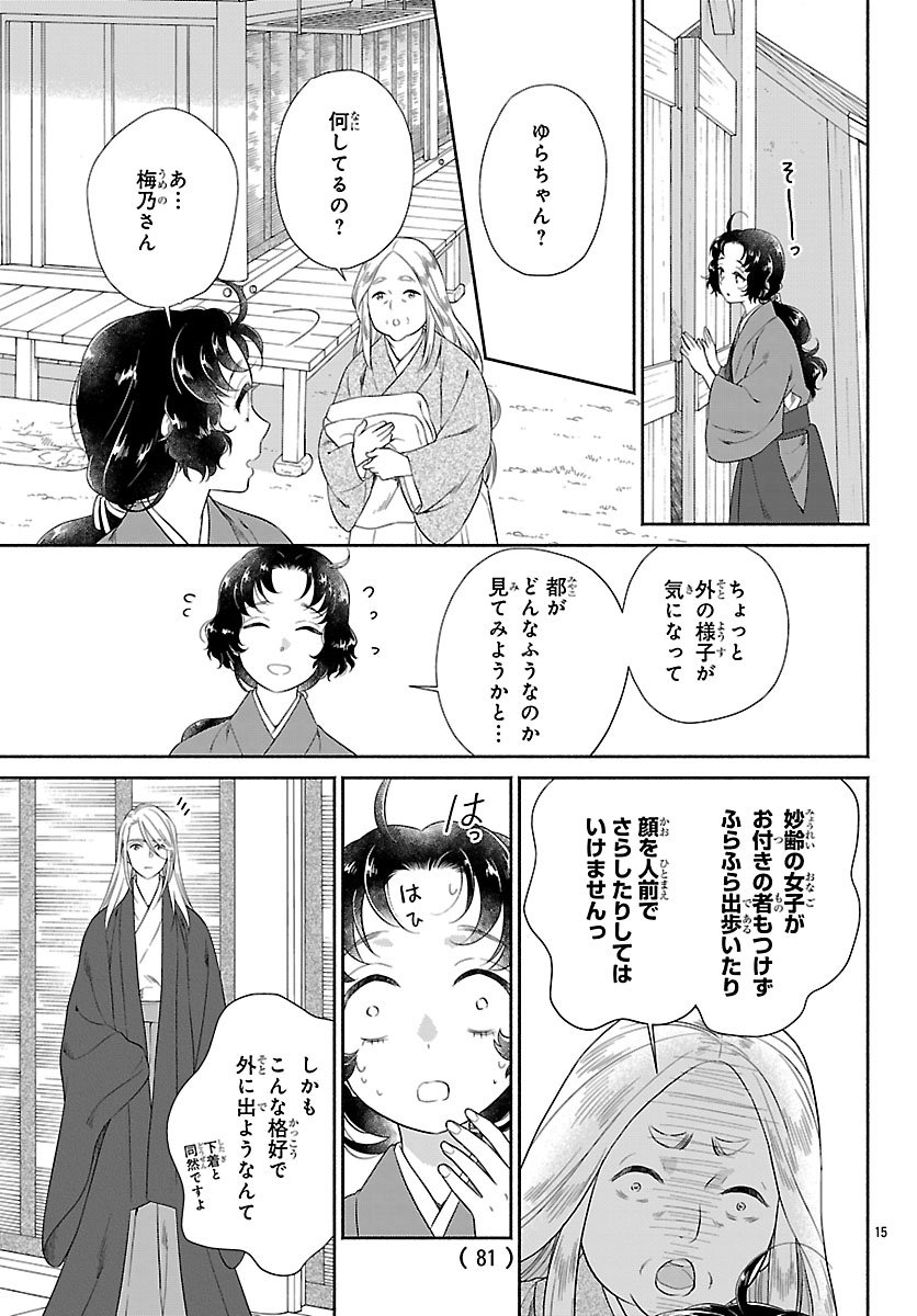 Kiyora Tamayura - Chapter 3.1 - Page 15