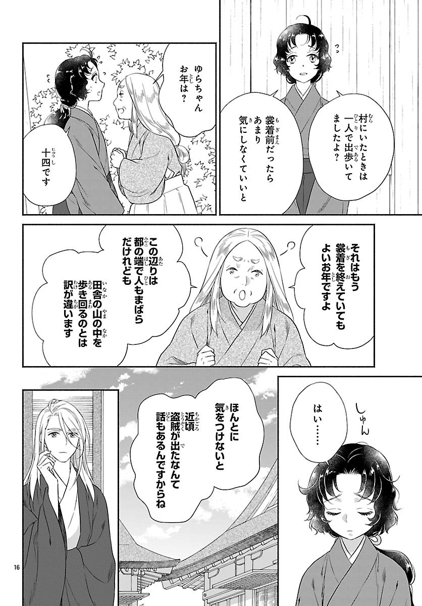 Kiyora Tamayura - Chapter 3.1 - Page 16