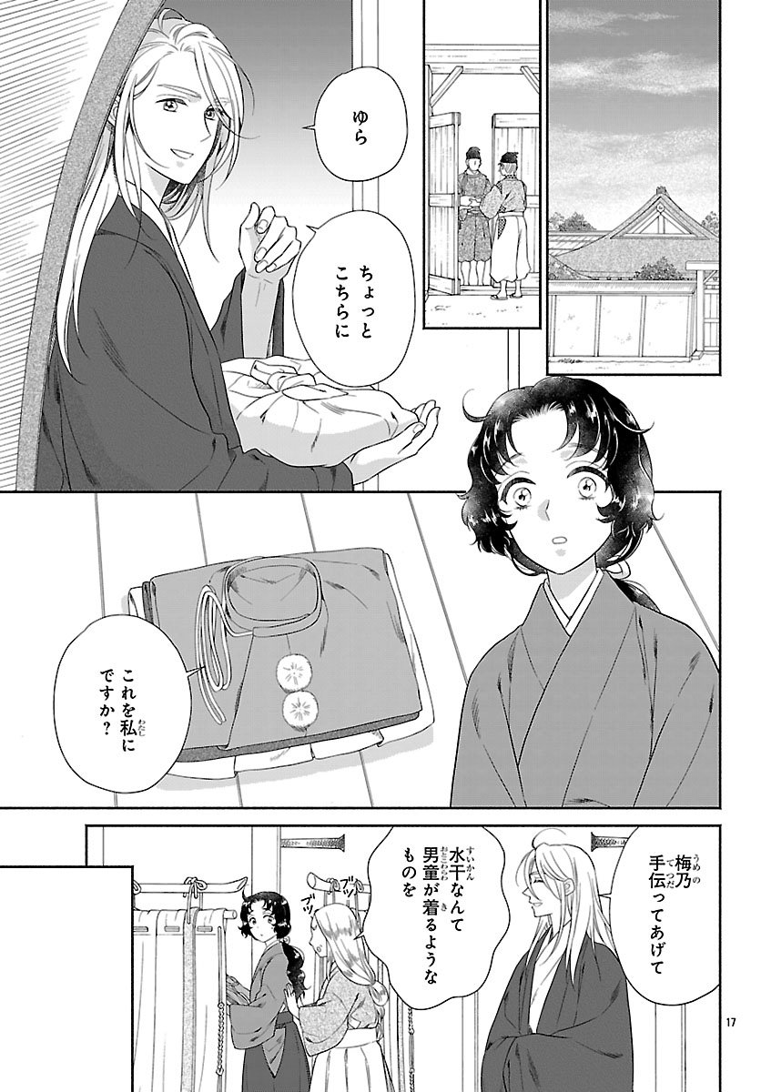 Kiyora Tamayura - Chapter 3.1 - Page 17