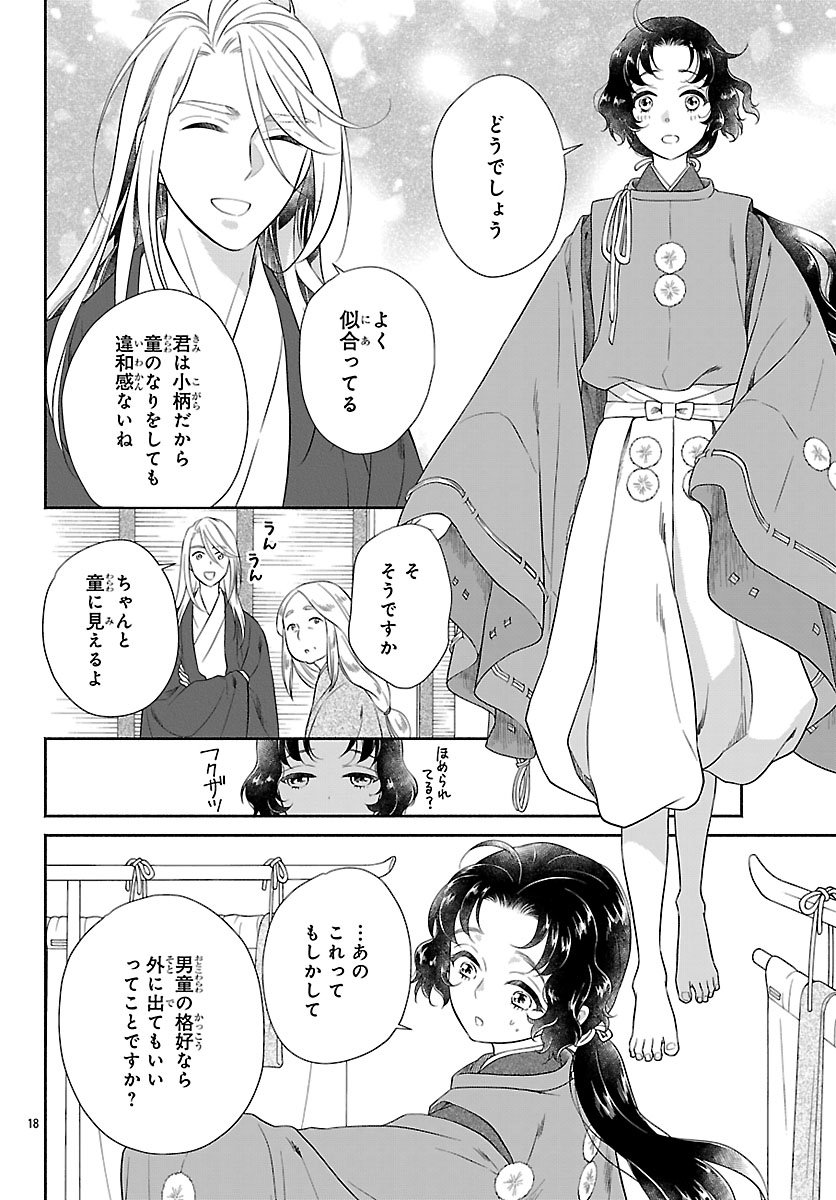 Kiyora Tamayura - Chapter 3.1 - Page 18