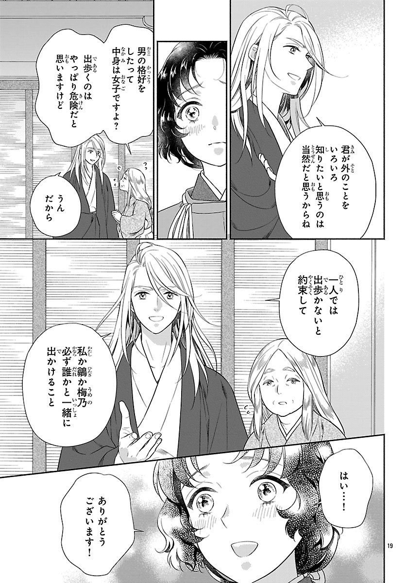 Kiyora Tamayura - Chapter 3.1 - Page 19