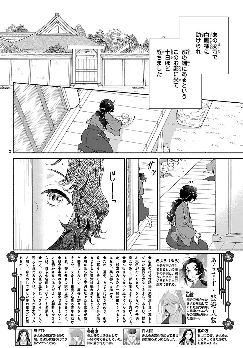 Kiyora Tamayura - Chapter 3.1 - Page 2