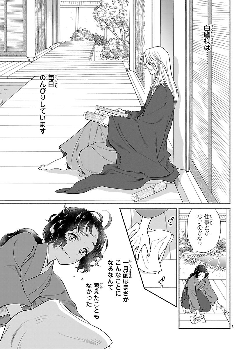 Kiyora Tamayura - Chapter 3.1 - Page 3