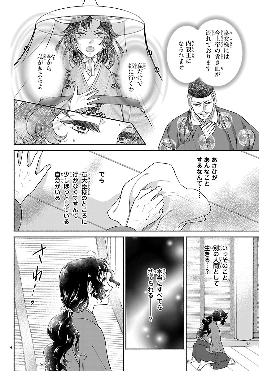 Kiyora Tamayura - Chapter 3.1 - Page 4