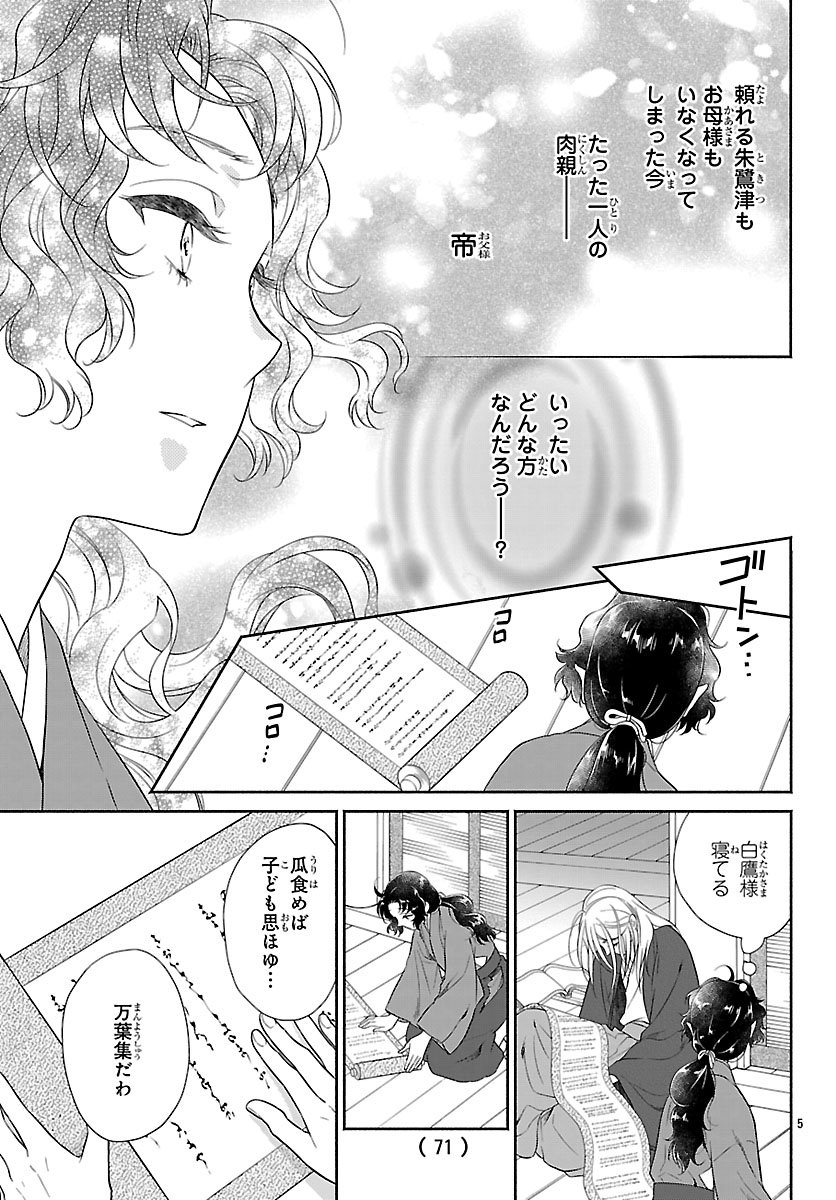 Kiyora Tamayura - Chapter 3.1 - Page 5