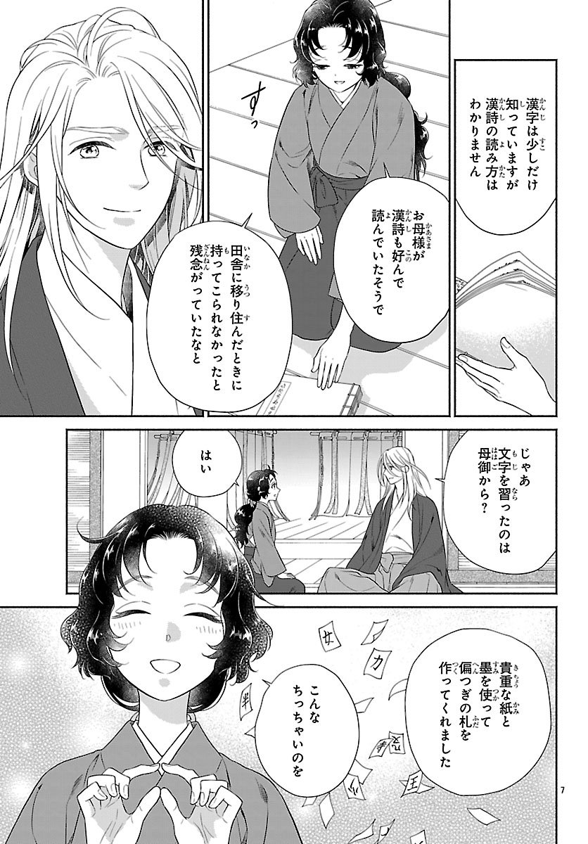 Kiyora Tamayura - Chapter 3.1 - Page 7