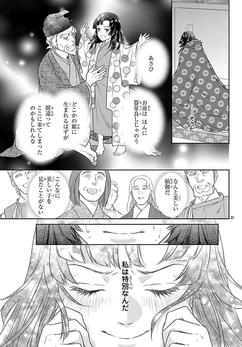 Kiyora Tamayura - Chapter 3.2 - Page 12