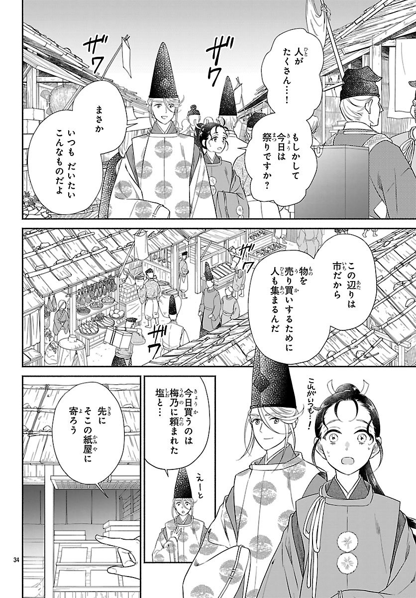 Kiyora Tamayura - Chapter 3.2 - Page 15