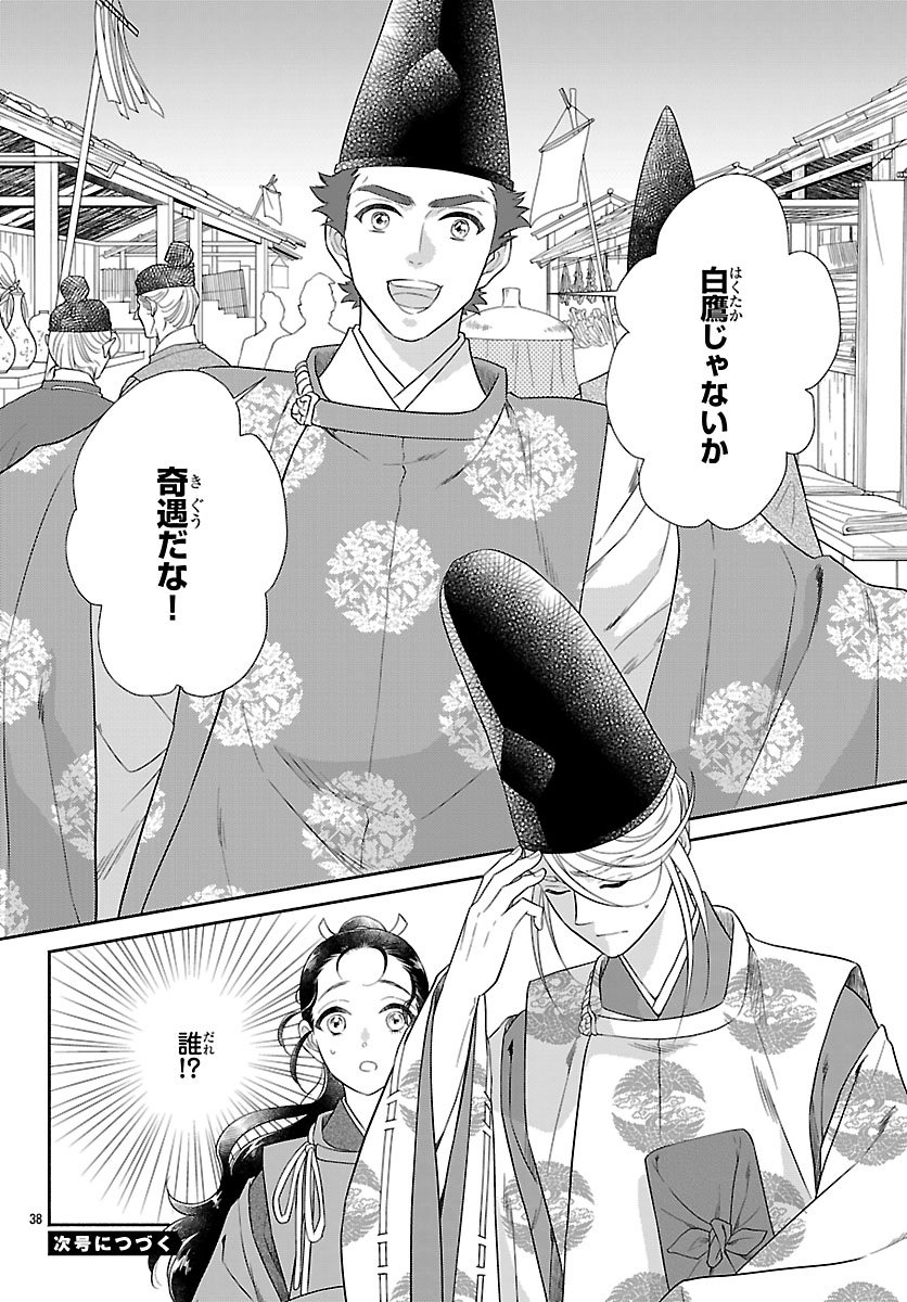 Kiyora Tamayura - Chapter 3.2 - Page 19