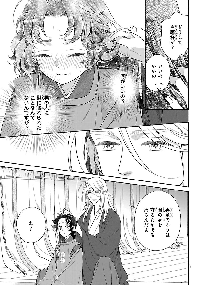 Kiyora Tamayura - Chapter 3.2 - Page 2