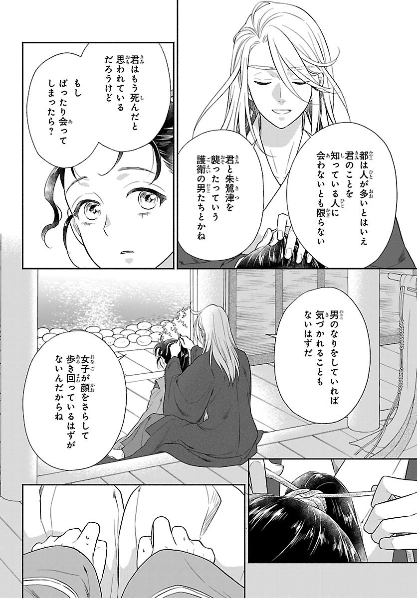 Kiyora Tamayura - Chapter 3.2 - Page 3