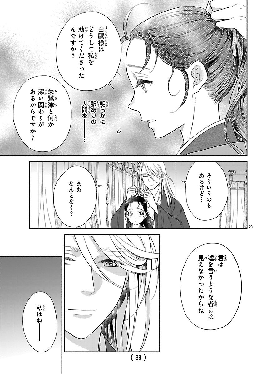 Kiyora Tamayura - Chapter 3.2 - Page 4