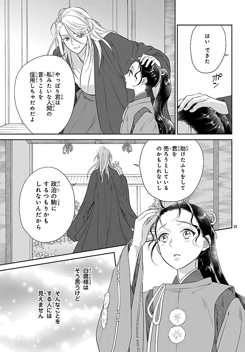 Kiyora Tamayura - Chapter 3.2 - Page 6