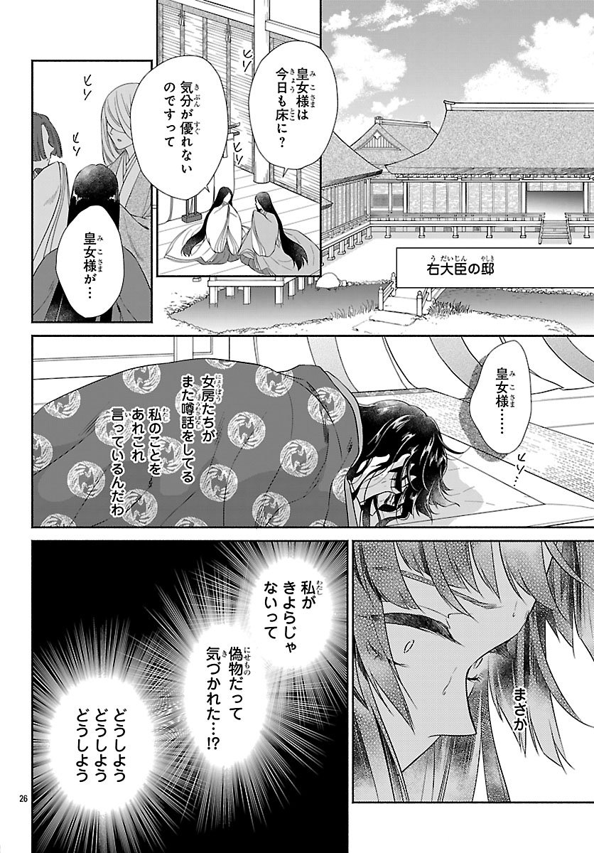 Kiyora Tamayura - Chapter 3.2 - Page 7