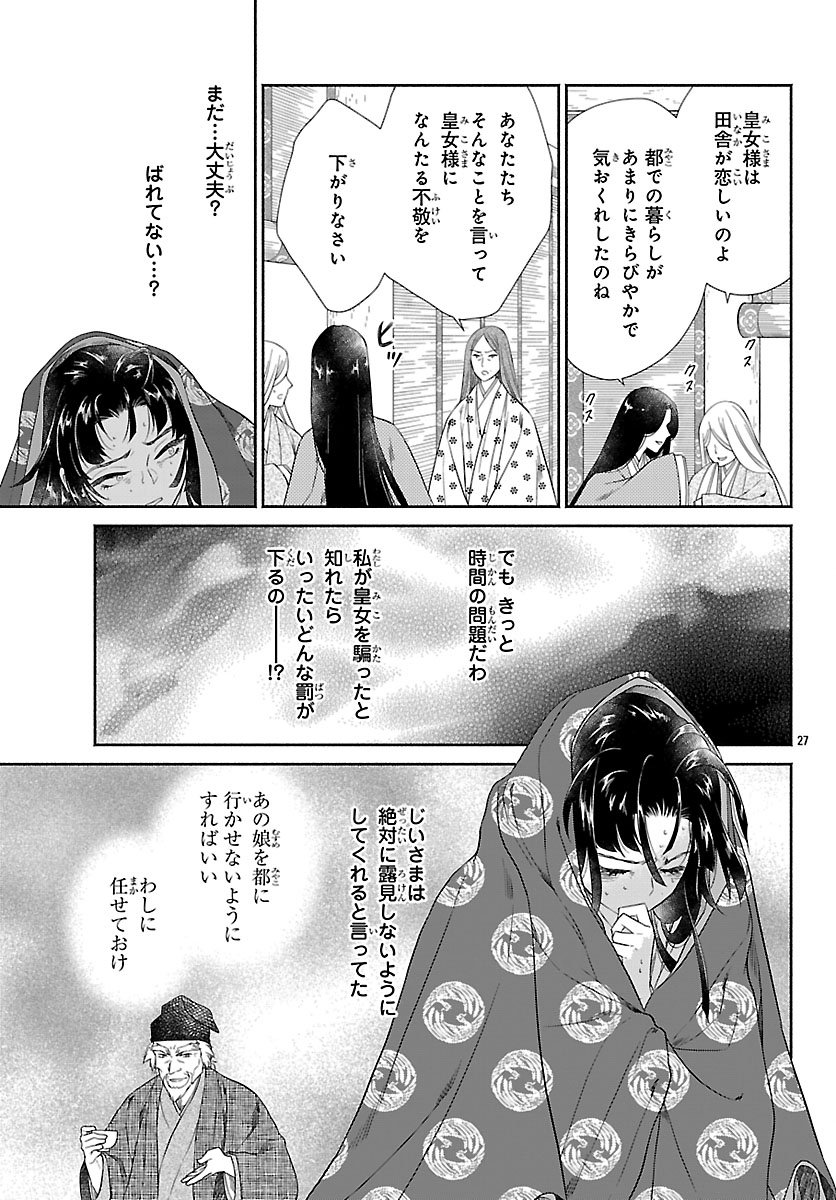 Kiyora Tamayura - Chapter 3.2 - Page 8