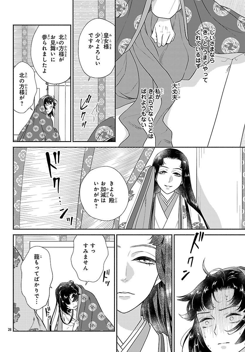 Kiyora Tamayura - Chapter 3.2 - Page 9