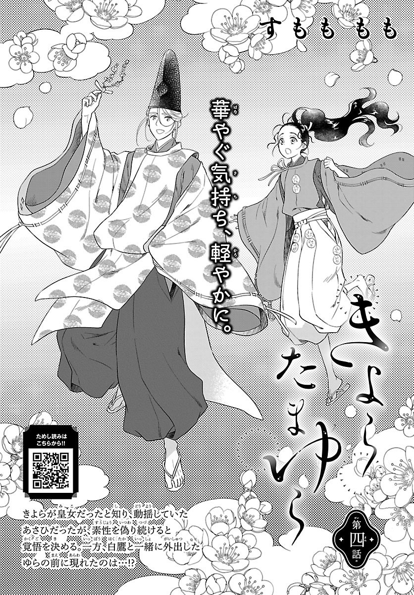 Kiyora Tamayura - Chapter 4.1 - Page 1