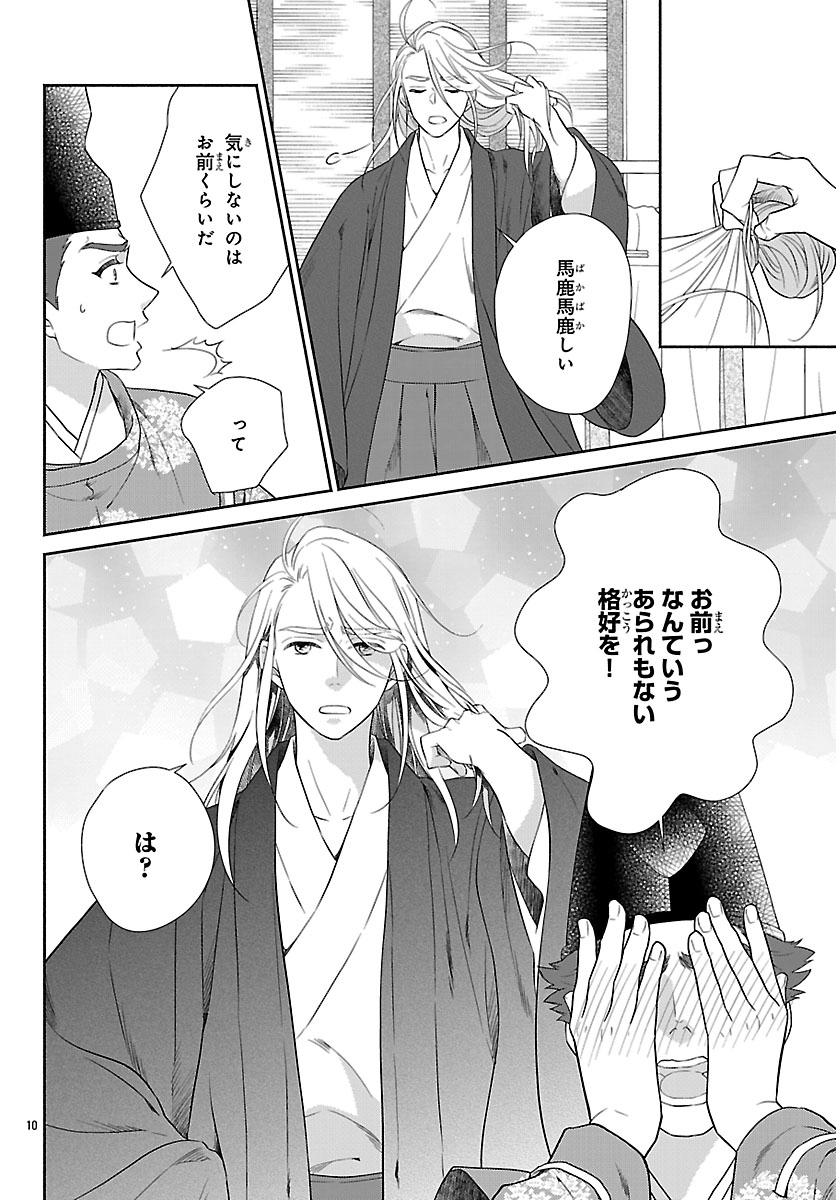 Kiyora Tamayura - Chapter 4.1 - Page 10