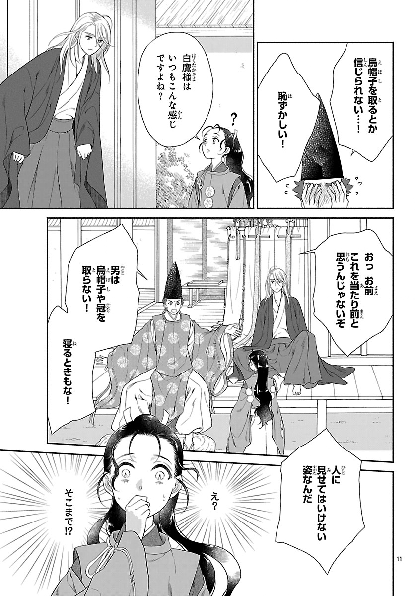 Kiyora Tamayura - Chapter 4.1 - Page 11