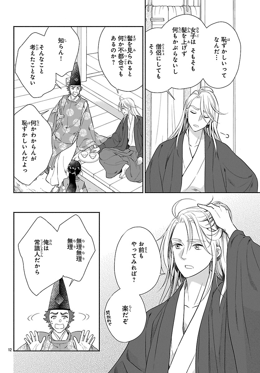 Kiyora Tamayura - Chapter 4.1 - Page 12