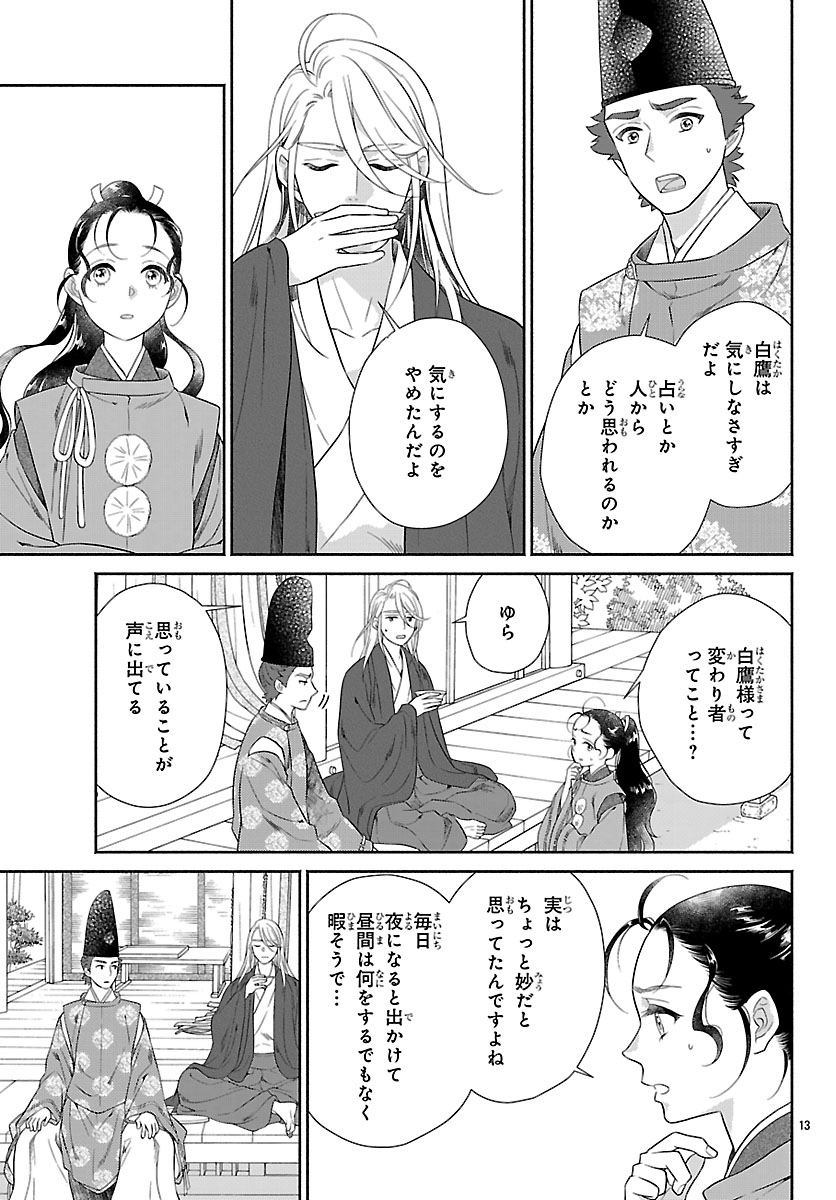 Kiyora Tamayura - Chapter 4.1 - Page 13