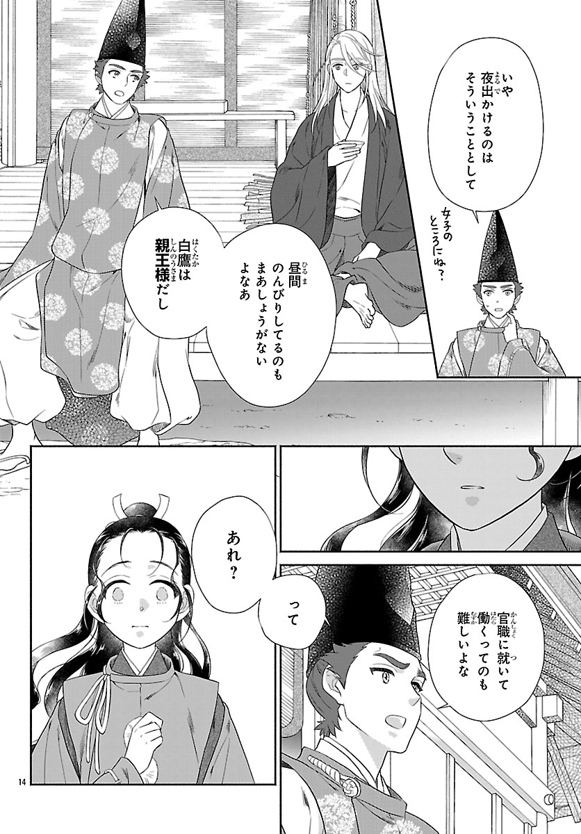 Kiyora Tamayura - Chapter 4.1 - Page 14