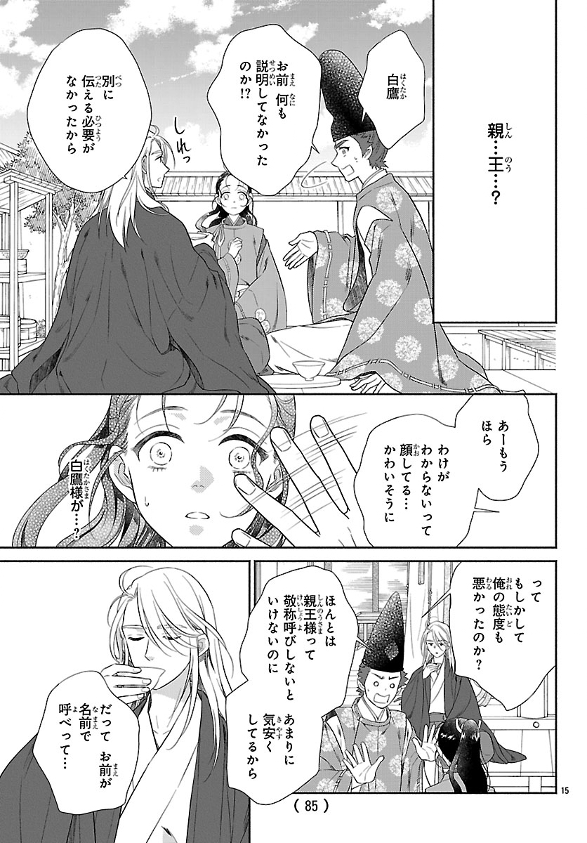 Kiyora Tamayura - Chapter 4.1 - Page 15