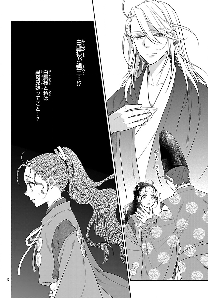 Kiyora Tamayura - Chapter 4.1 - Page 16