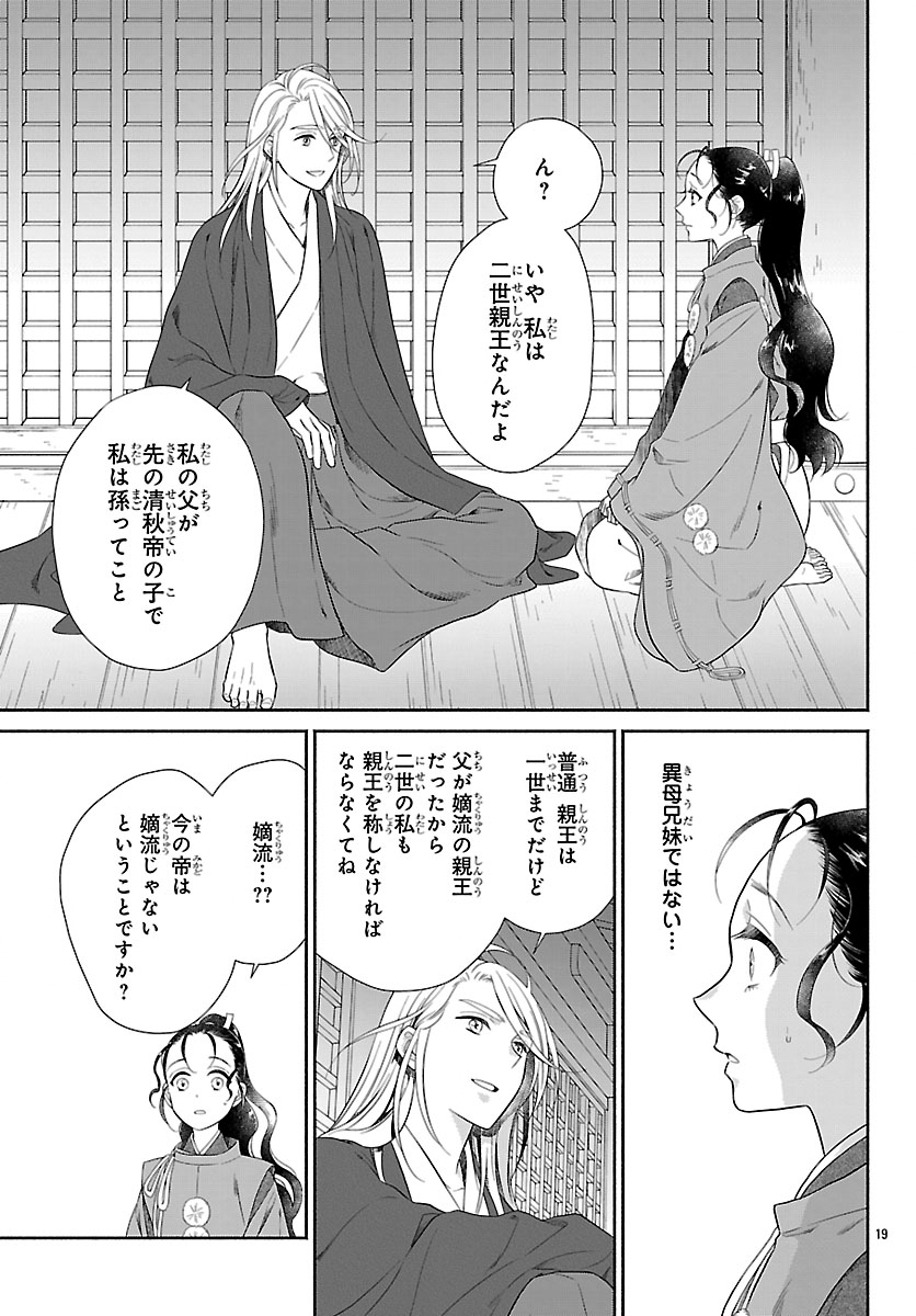 Kiyora Tamayura - Chapter 4.1 - Page 19